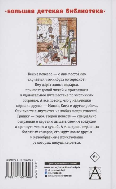 Brick Islands. Stories