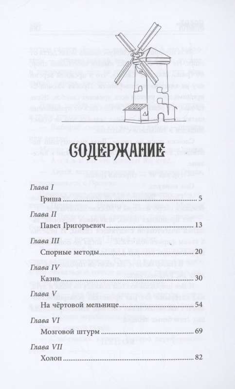 Serf. Official Novelization