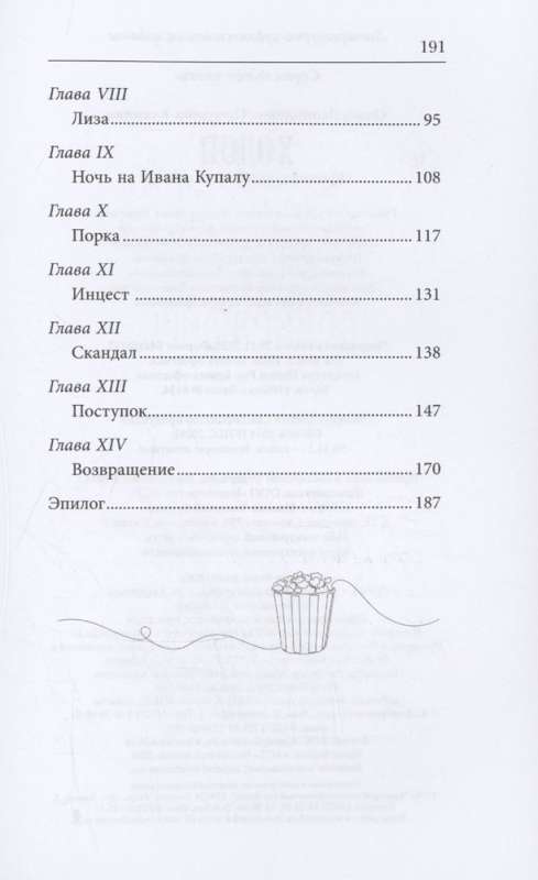 Serf. Official Novelization