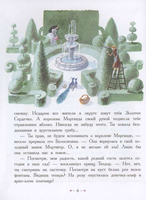 Sniegbaltīte un mazais Elfs
