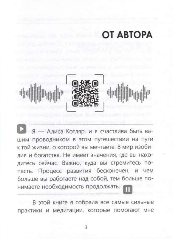 Я в изобилии. Медитации и практики для достижения финансовой свободы