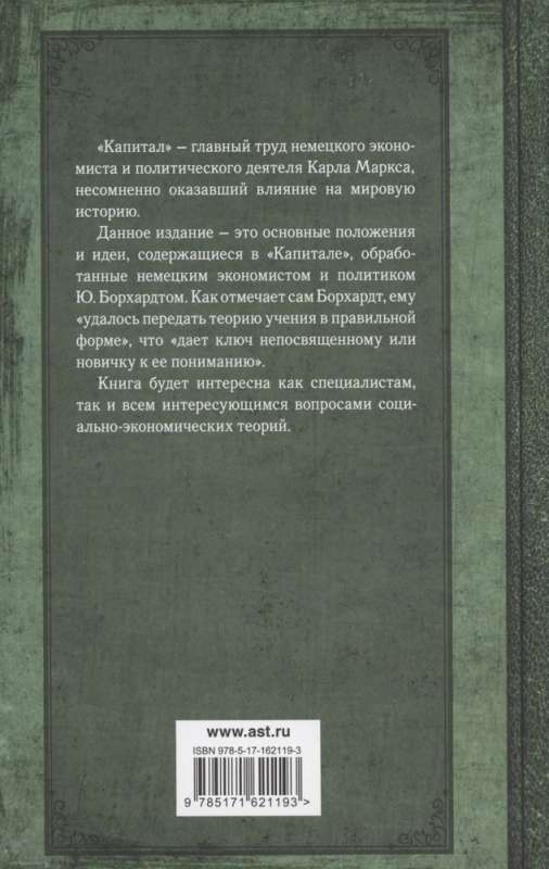 Kapital. Pilnīga trīs sējumu kvintesence