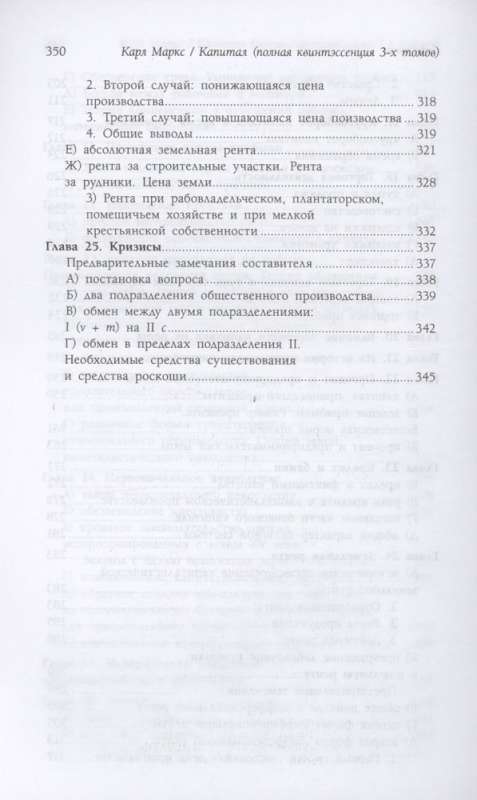 Kapital. Pilnīga trīs sējumu kvintesence