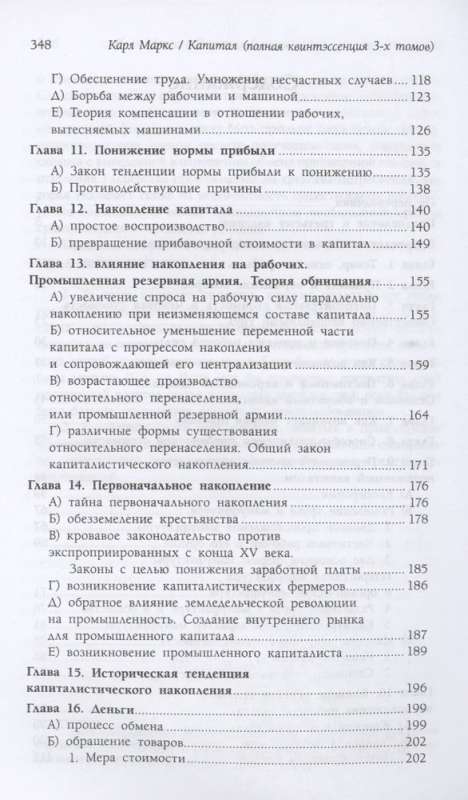 Kapital. Pilnīga trīs sējumu kvintesence