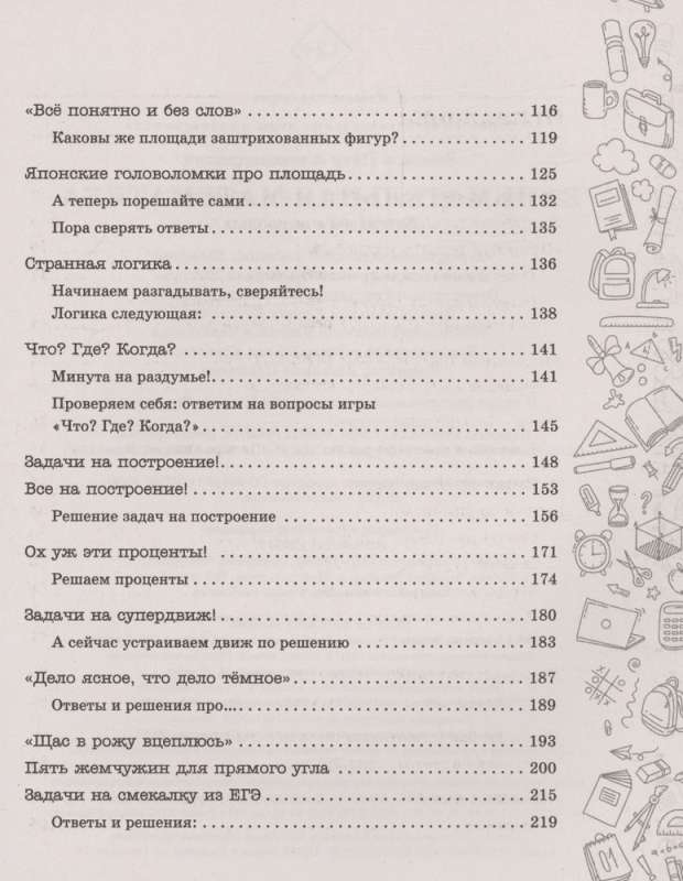 Zabawna matematyka dla dzieci i dorosłych