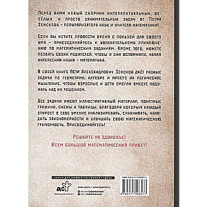 Zabawna matematyka dla dzieci i dorosłych