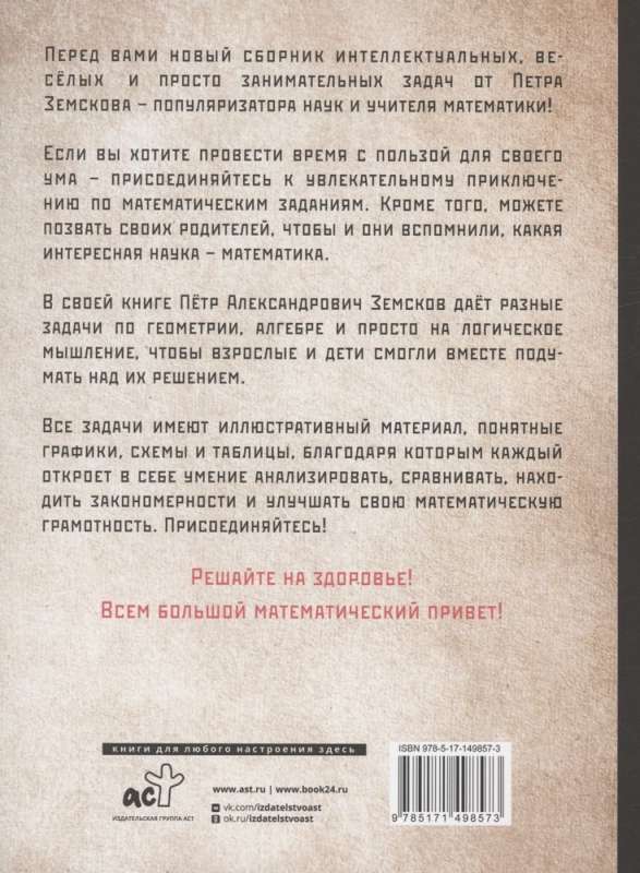 Zabawna matematyka dla dzieci i dorosłych