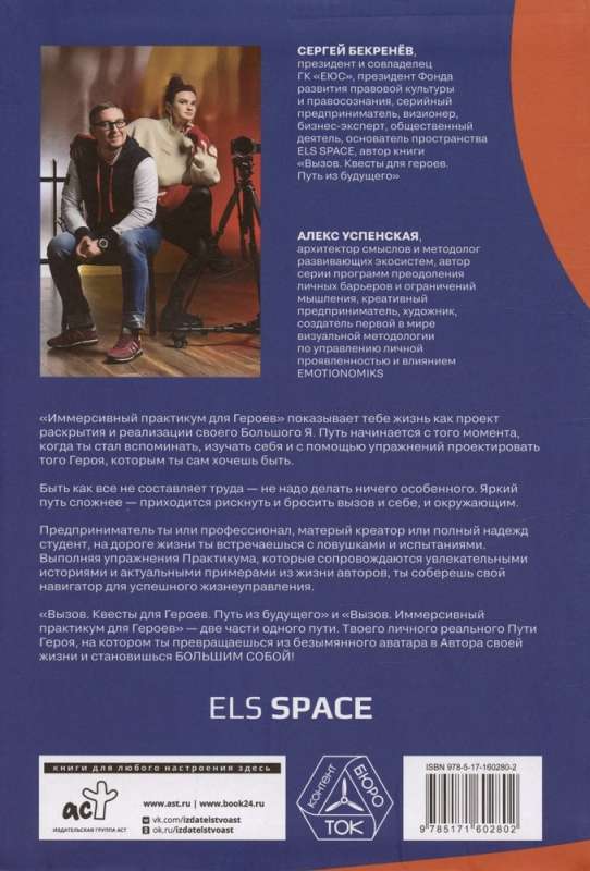 Call. Immersive Practice for Heroes