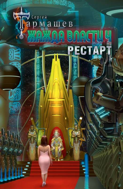 Wars of the Incursors: Everything for the Throne