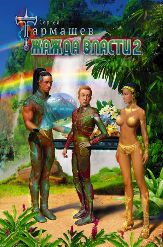 Wars of the Incursors: Everything for the Throne