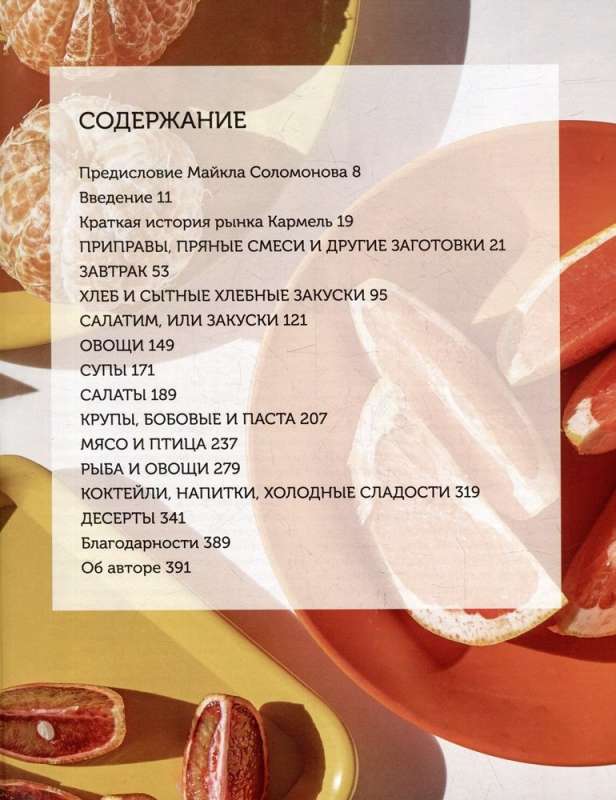 Sababa. Saules garša Izraēlas virtuvē: kulinārijas grāmata