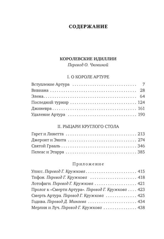 Królewskie idylle: wiersze