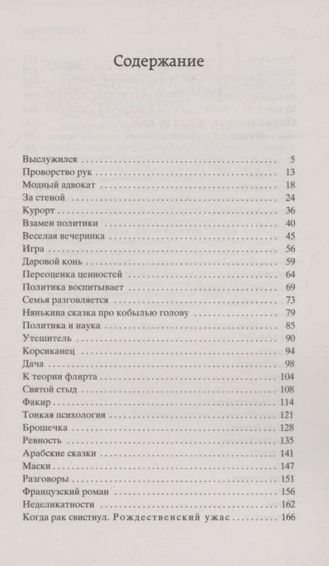 Cień psychologii. Humorous stories
