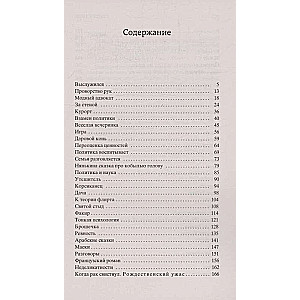 Cień psychologii. Humorous stories