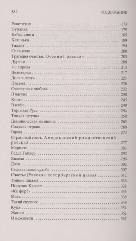 Cień psychologii. Humorous stories