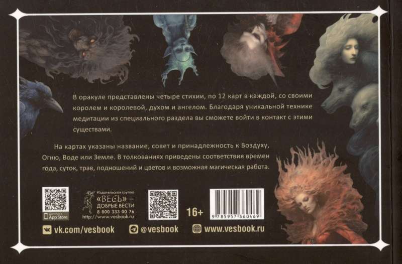 Oberon’s Oracle: Advice from the Kings of the Elements and Magical Beings (Brochure)