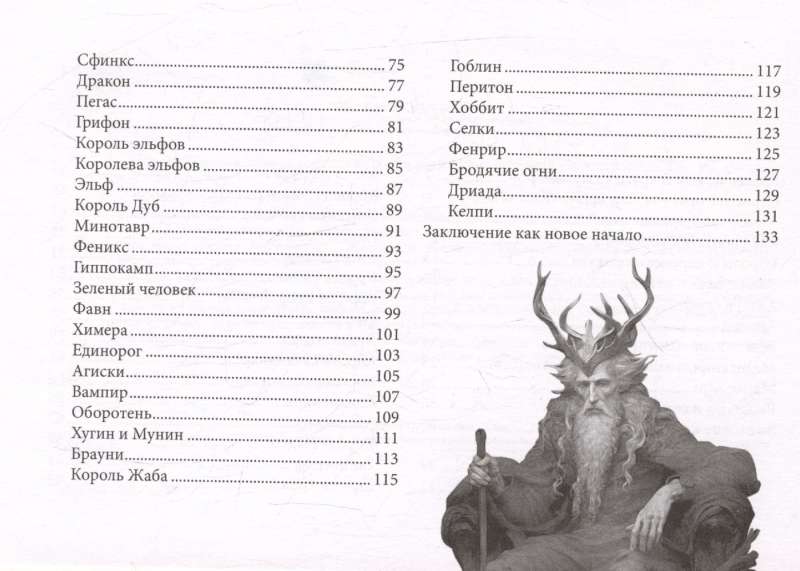 Oberon’s Oracle: Advice from the Kings of the Elements and Magical Beings (Brochure)