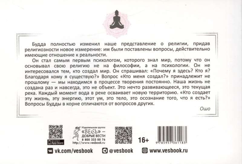 Poznając Buddę. 53 medytacje, aby odkryć w sobie buddę (broszura)