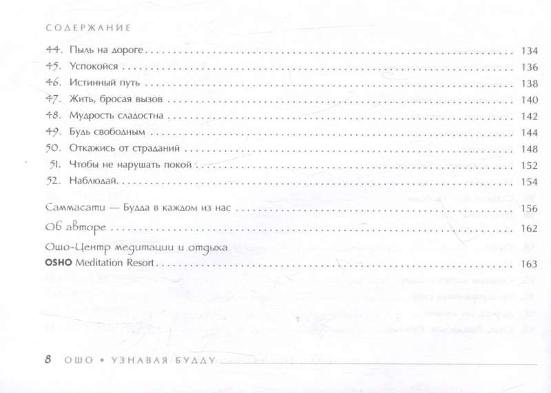 Poznając Buddę. 53 medytacje, aby odkryć w sobie buddę (broszura)