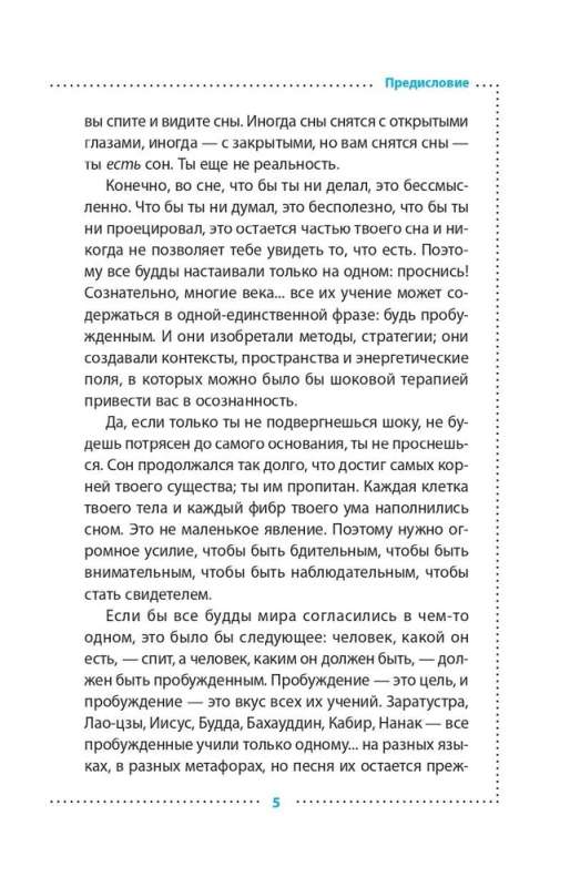 Świadomość: Klucz do życia w równowadze