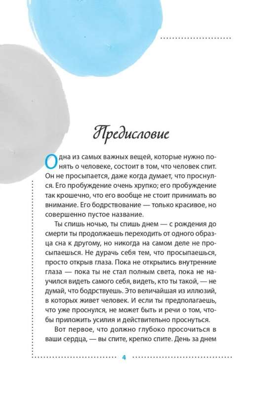 Świadomość: Klucz do życia w równowadze