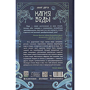 The Magic of Water. All the Secrets of the Element in One Book