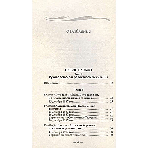 Nowe początki. Tom 1. Przewodnik po radosnym przetrwaniu