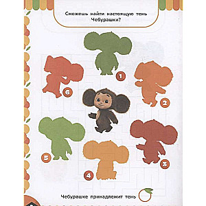 Cheburashka. Orange Adventures. Fun Tasks (with Stickers)
