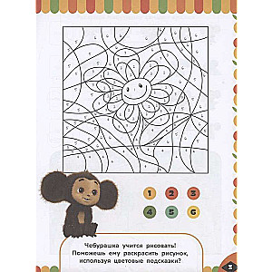Cheburashka. Orange Adventures. Fun Tasks (with Stickers)