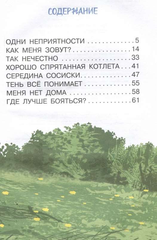 Kaķēns vārdā Gavs