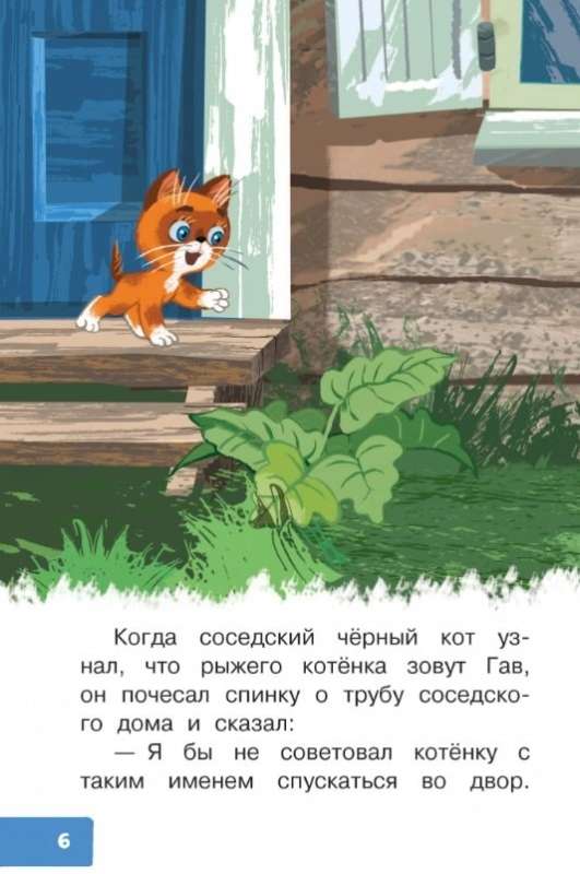 Kaķēns vārdā Gavs
