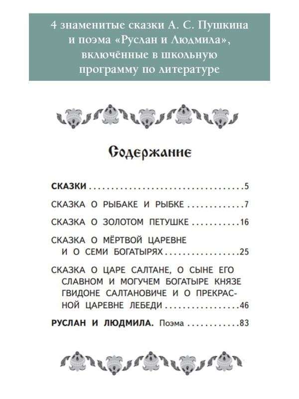 Ruslan and Lyudmila. Fairy Tales
