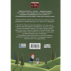 Die Abenteuer von Petja und dem Wolf. Der Fall von Kater Bajun