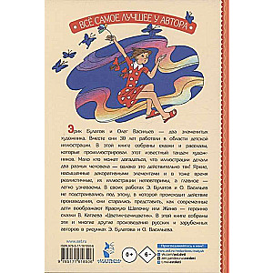 Kwiat-Czterolistny. Bajki i opowiadania