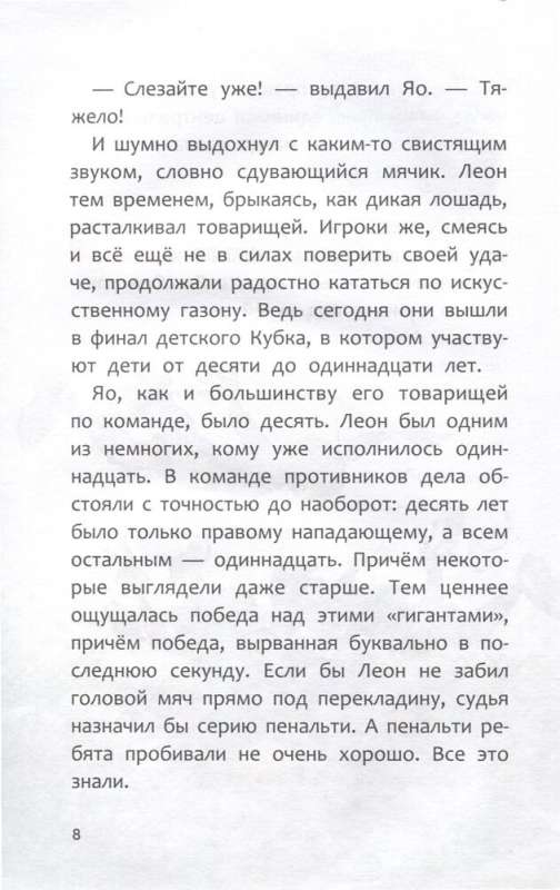 Академия футбола. Важное решение