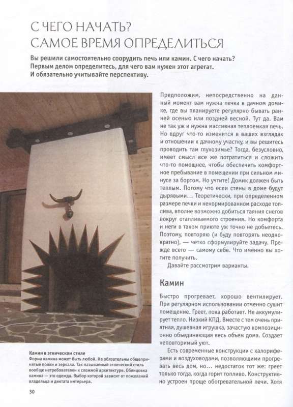 Печи, камины, барбекю своими руками