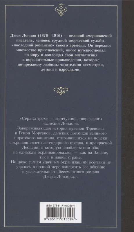 Serca trojga