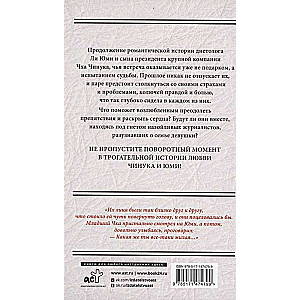 Мой тайный роман. Мечты сбываются