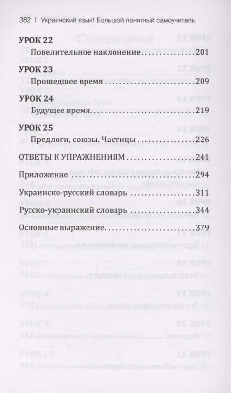 Ukrainas valoda! Liels saprotams pašmācības materiāls. Viss detalizēti un pa plauktiem