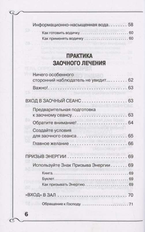 Attālināta ārstēšana. Tiem, kas ir Ceļā uz Izpratni un Veselību