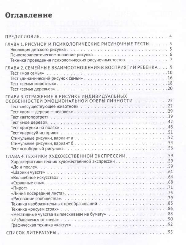 Psiholoģiskie zīmējumu testi bērniem un pieaugušajiem