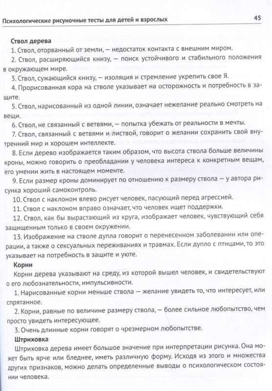 Psiholoģiskie zīmējumu testi bērniem un pieaugušajiem