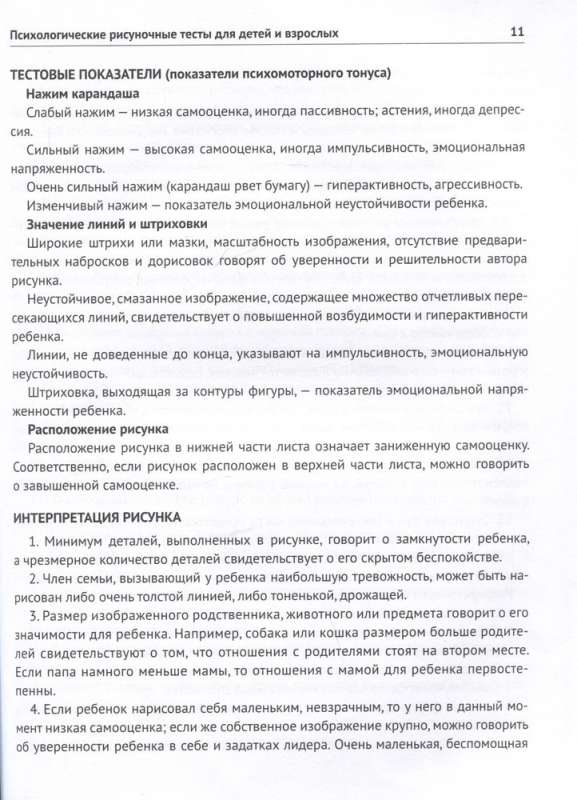 Psiholoģiskie zīmējumu testi bērniem un pieaugušajiem