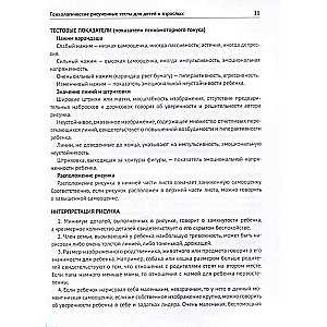 Psiholoģiskie zīmējumu testi bērniem un pieaugušajiem