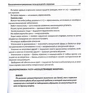 Psiholoģiskie zīmējumu testi bērniem un pieaugušajiem