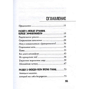 Поймай, если сможешь. Развитие ребенка от 1,5 лет до 4 лет