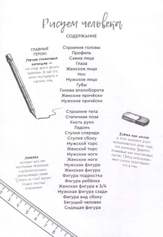 Zīmējam cilvēku