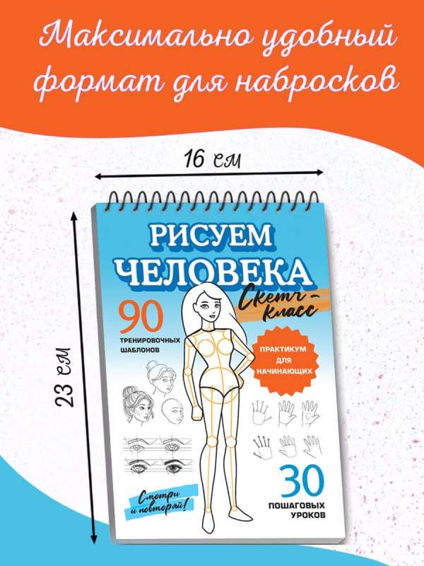 Zīmējam cilvēku