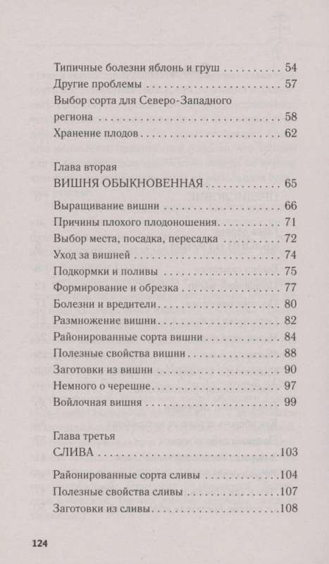 Фруктовый сад. Яблоня, вишня и слива