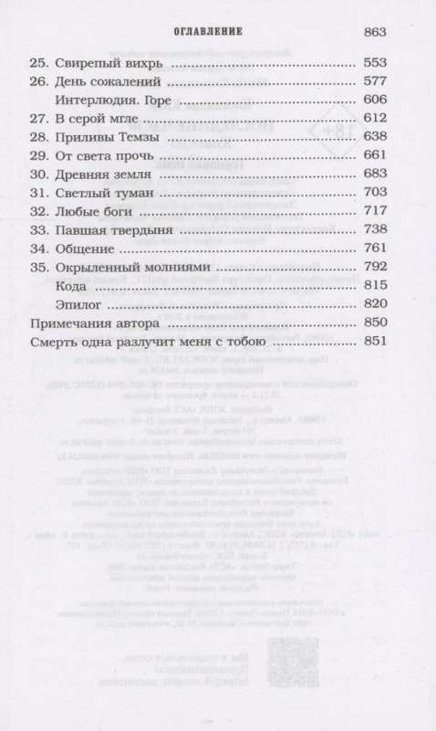 Pēdējās stundas. Grāmata III. Ķērpju ķēde